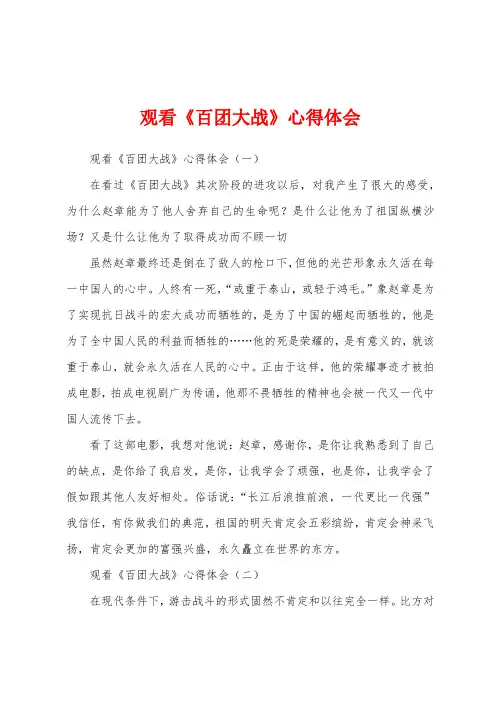 观看《百团大战》心得体会