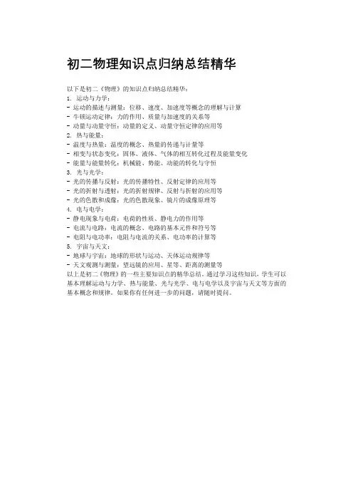 初二物理知识点归纳总结精华