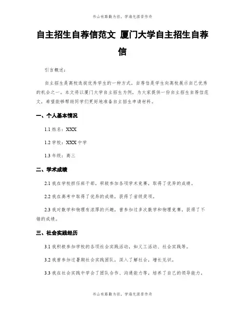 自主招生自荐信范文 厦门大学自主招生自荐信