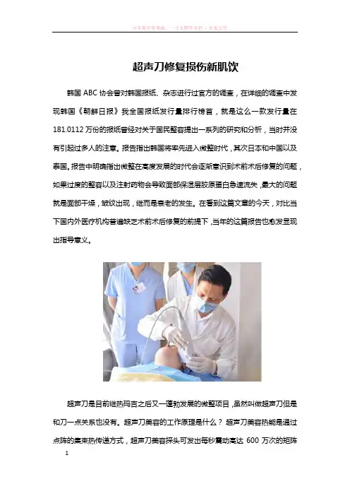 超声刀修复损伤新肌饮