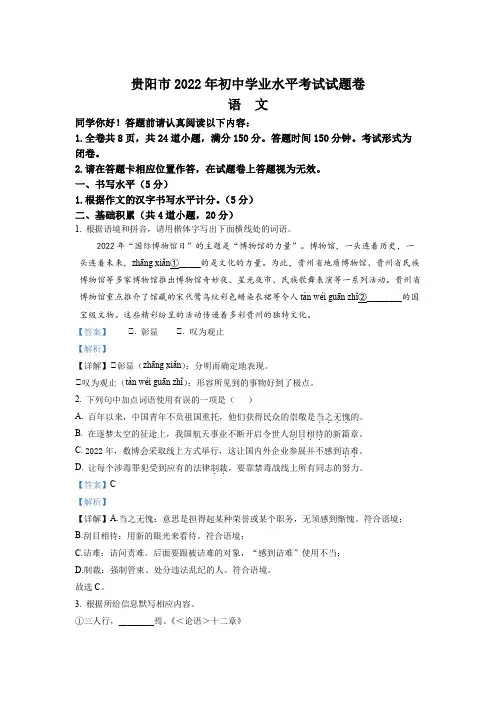 精品解析：2022年贵州省贵阳市中考语文真题(解析版)
