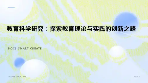 教育科学研究