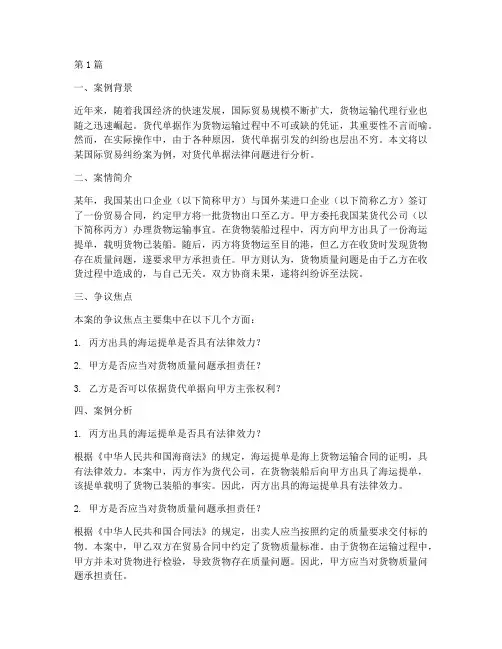 货代单据法律案例(3篇)