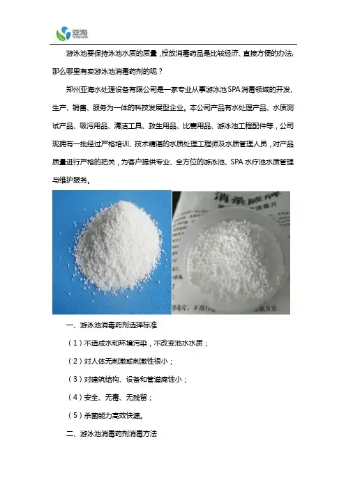游泳池消毒药剂什么牌子的好