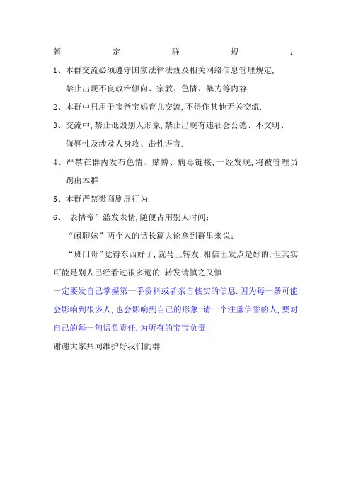 微信群规微信群规定微信群管理