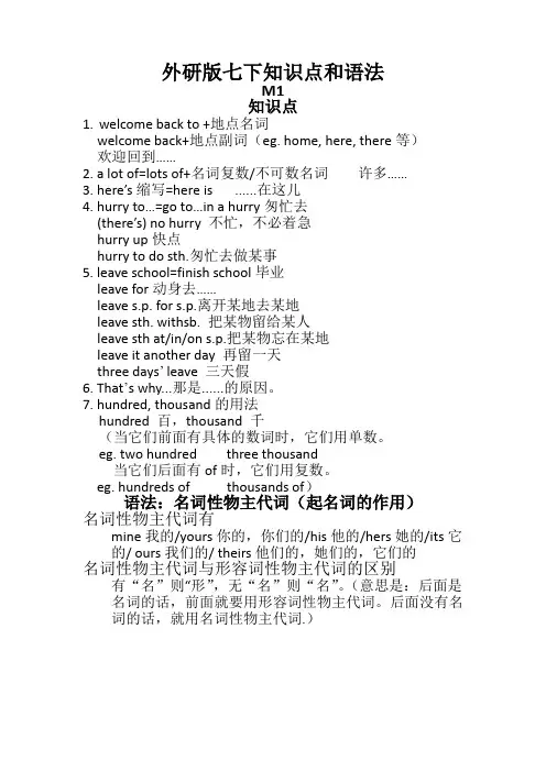 外研版七下知识点和语法
