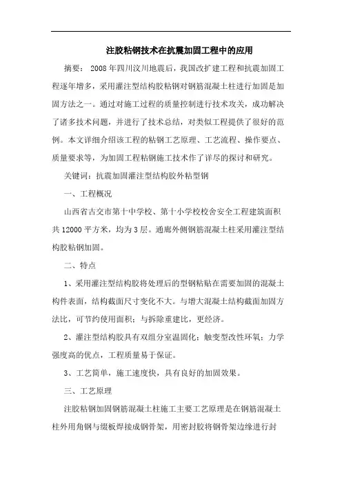 注胶粘钢技术在抗震加固工程中应用