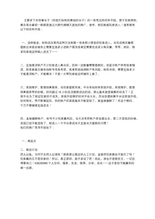 非正规平台常见的特征和手段