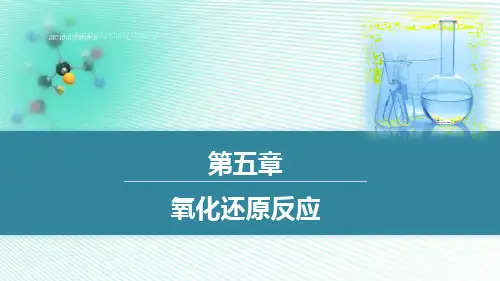中职化学《氧化还原反应》课件