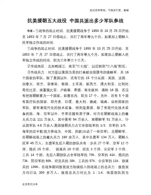 抗美援朝五大战役 中国共派出多少军队参战
