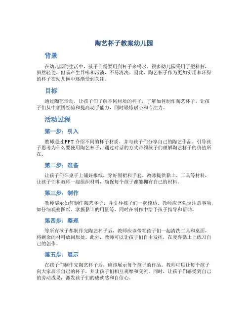 陶艺杯子教案幼儿园