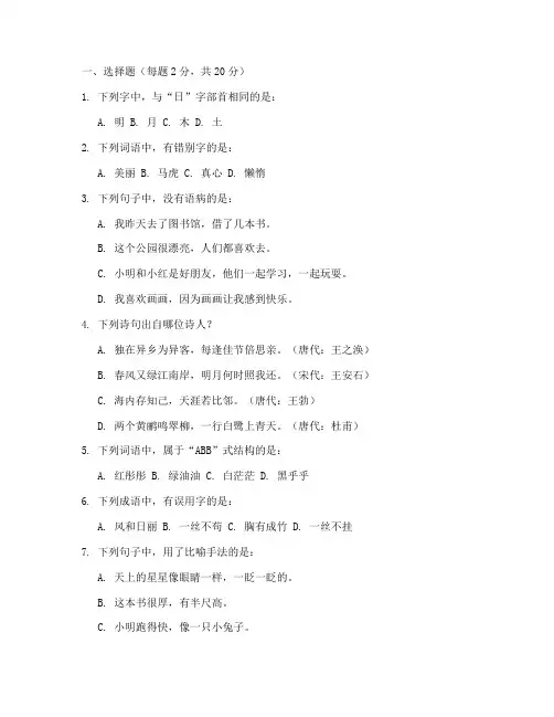 幼小衔接的考试卷语文