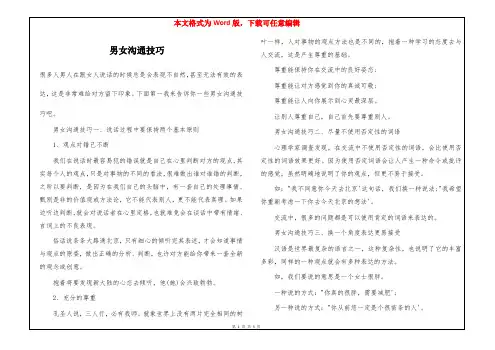男女沟通技巧