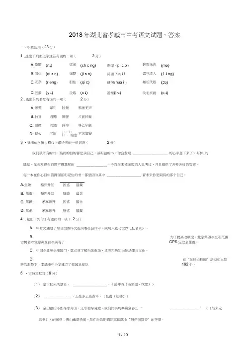 湖北省孝感市中考语文试题答案