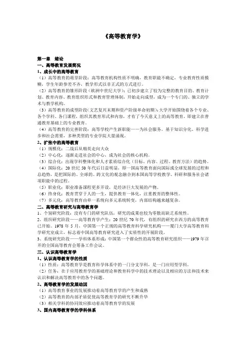 高等教育学知识点归纳-