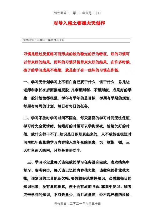 中学生十大坏习惯