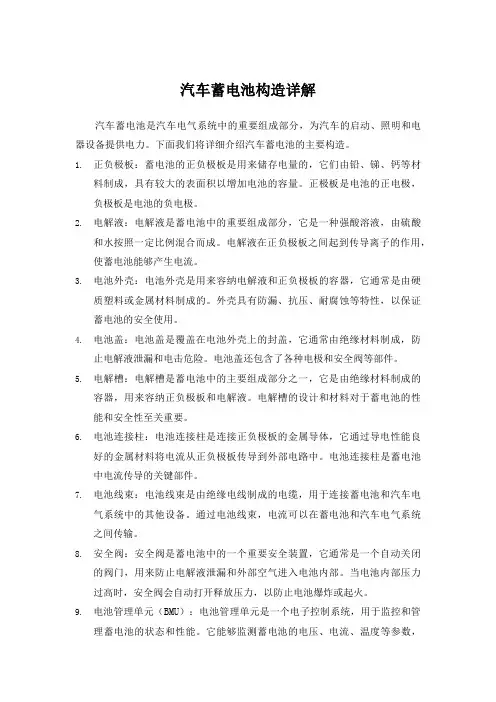 汽车蓄电池构造