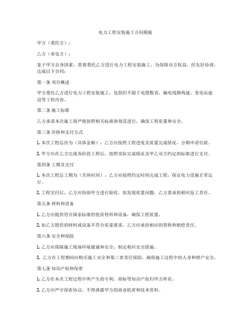 电力工程安装施工合同模板