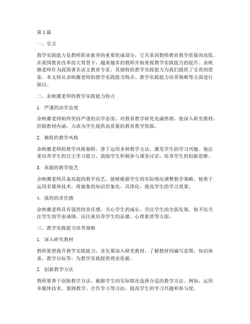 教学实践能力余映潮(3篇)
