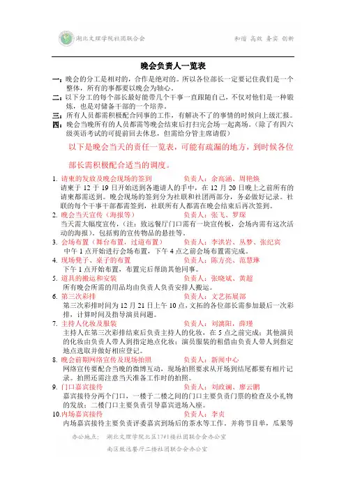 晚会责任人一览表