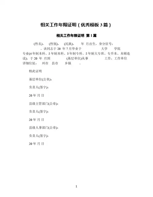 相关工作年限证明(优秀模板3篇)