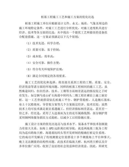 桩基工程施工工艺和施工方案的优化比选