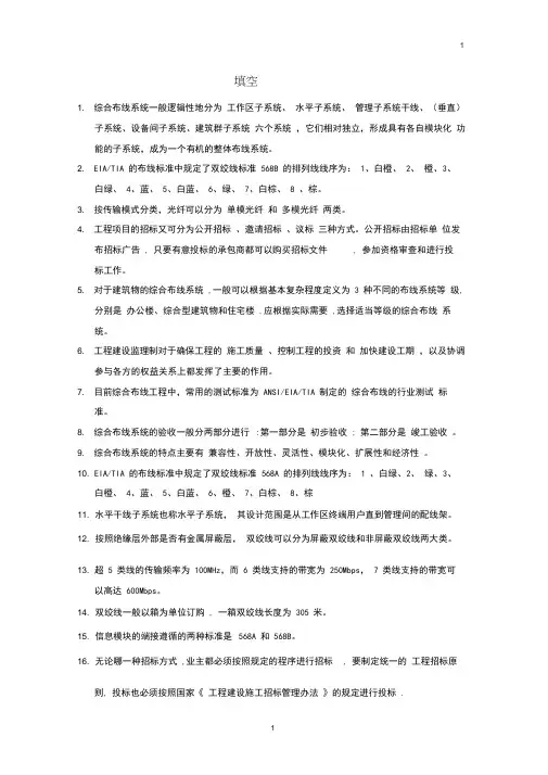 (完整版)综合布线题目与答案