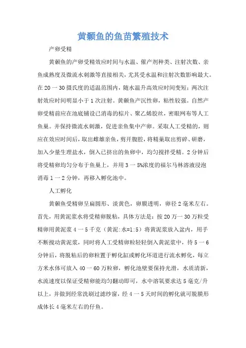 黄颡鱼的鱼苗繁殖技术