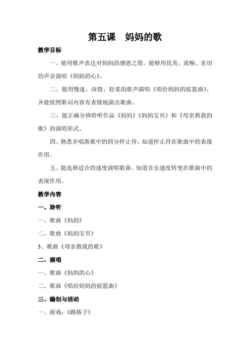 第五课妈妈的歌