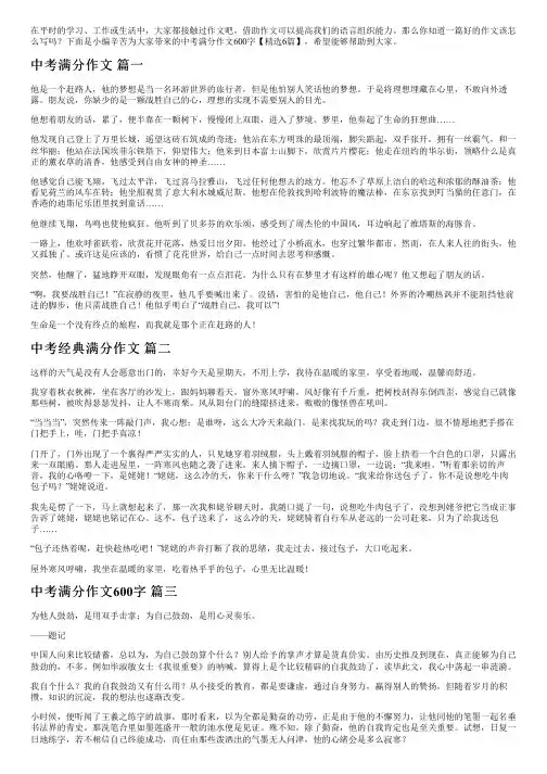 中考满分作文600字【精选6篇】
