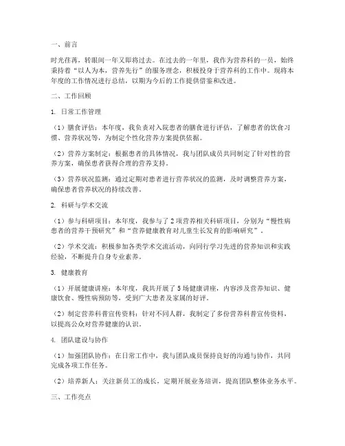 营养科年终述职报告