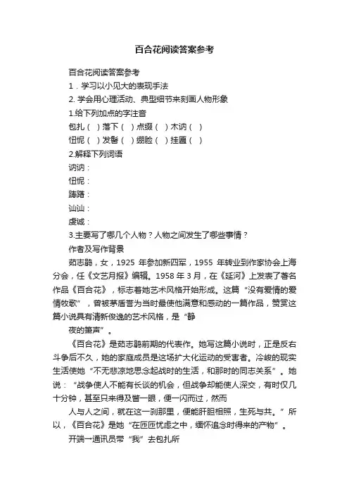 百合花阅读答案参考