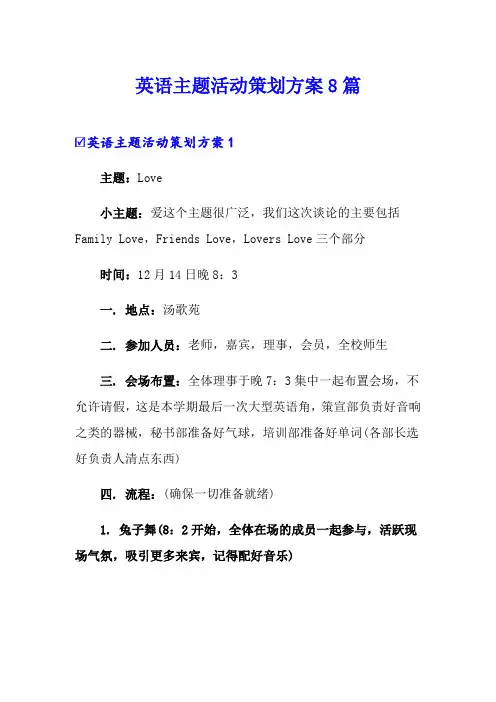 英语主题活动策划方案8篇