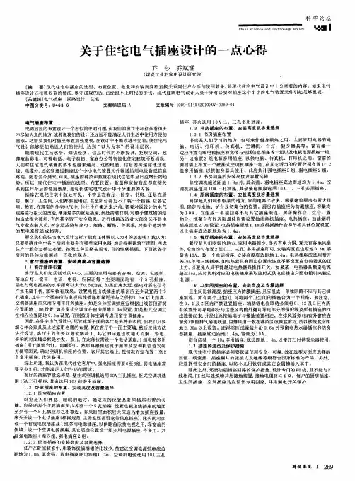关于住宅电气插座设计的一点心得