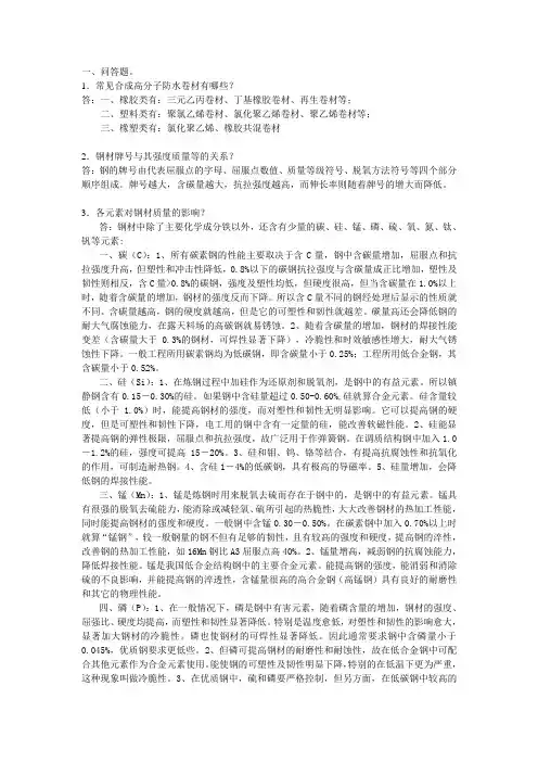 土木工程材料作业参考答案 (2)