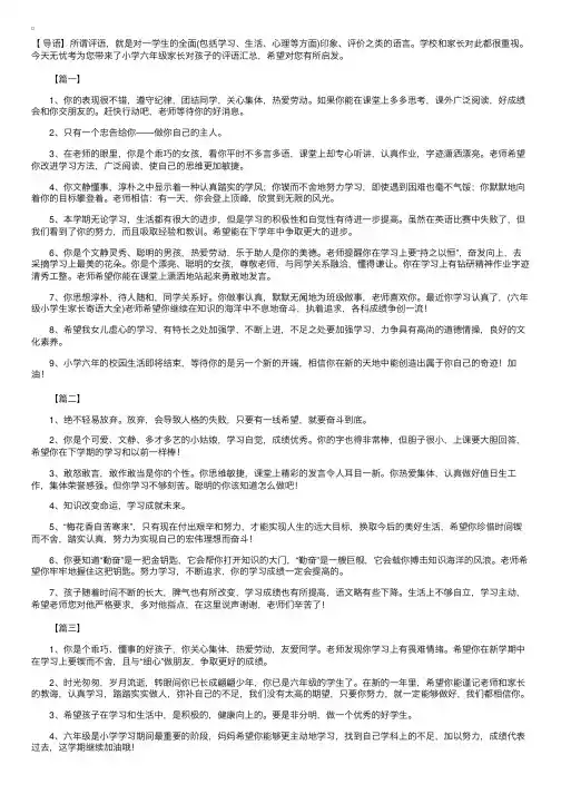 小学六年级家长对孩子的评语汇总
