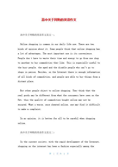 高中关于网购的英语作文