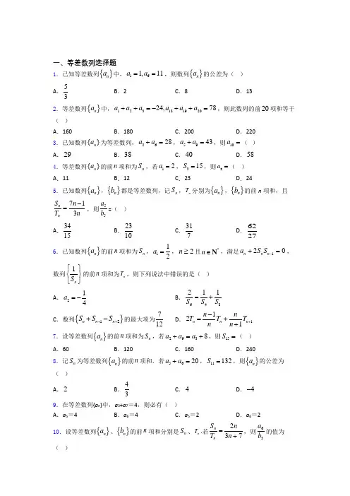 等差数列单元测试题+答案doc