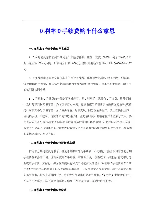 0利率0手续费购车什么意思