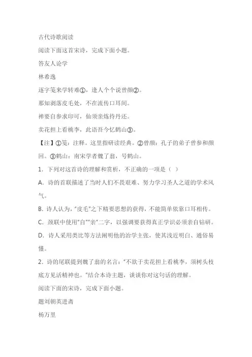 高考语文古代诗歌阅读分类训练：哲理类(含解析)