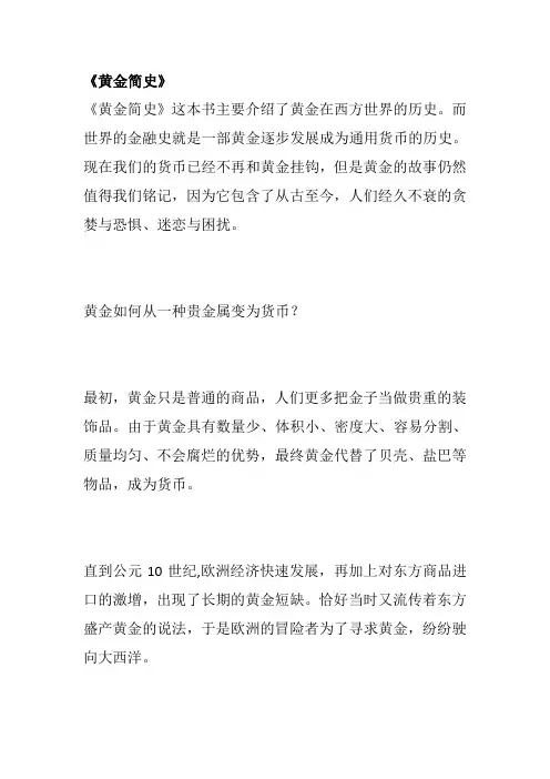 《黄金简史》