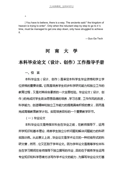 (精品)arirofi河南_大学本科毕业论文(设计、创作)工作指导手册