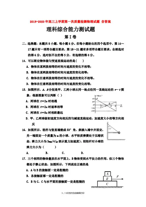 2019-2020年高三上学期第一次质量检测物理试题 含答案
