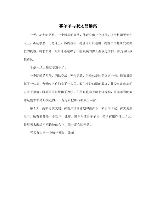 喜羊羊与灰太郎续集_初中初一作文350字