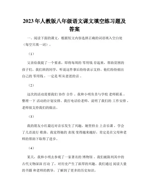 2023年人教版八年级语文课文填空练习题及答案