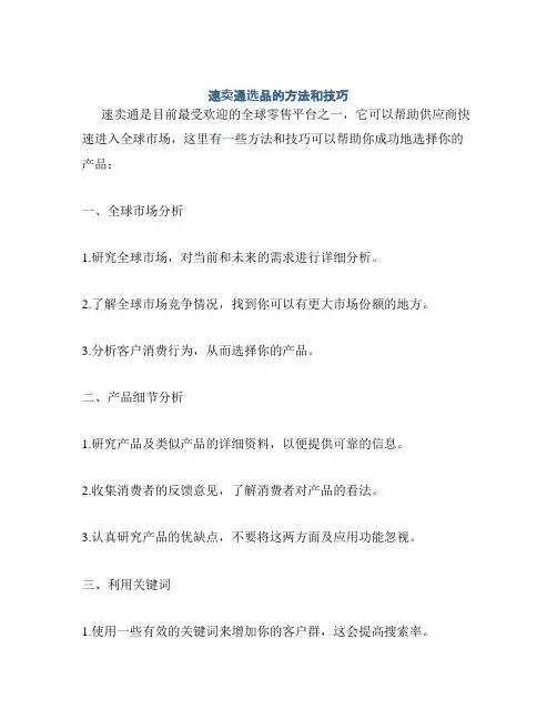 速卖通选品的方法和技巧