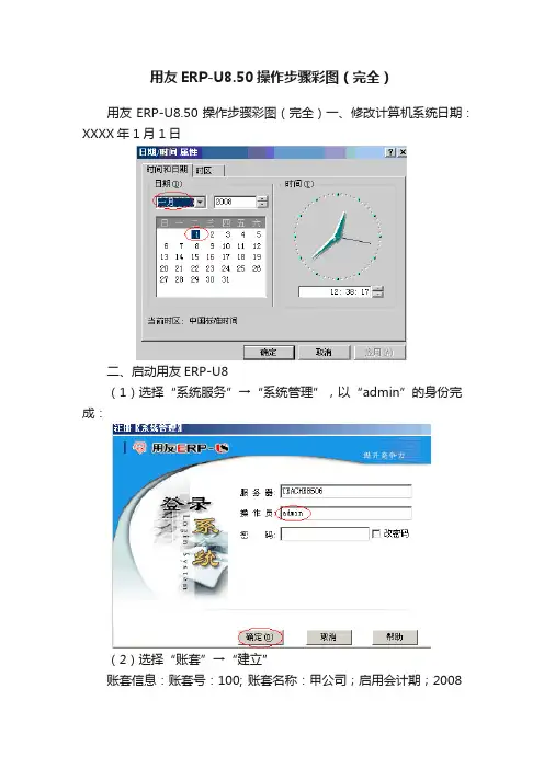 用友ERP-U8.50操作步骤彩图（完全）
