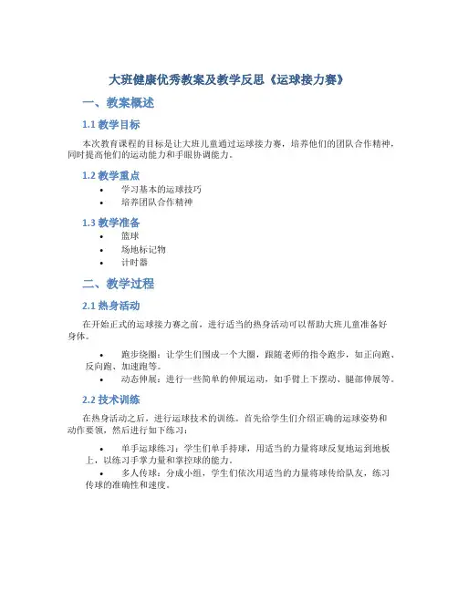 大班健康优秀教案及教学反思《运球接力赛》