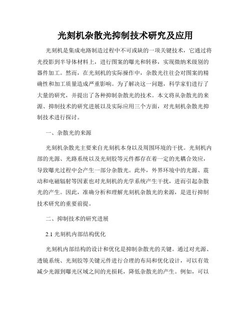 光刻机杂散光抑制技术研究及应用
