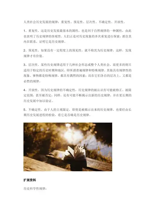 人类历史发展总规律
